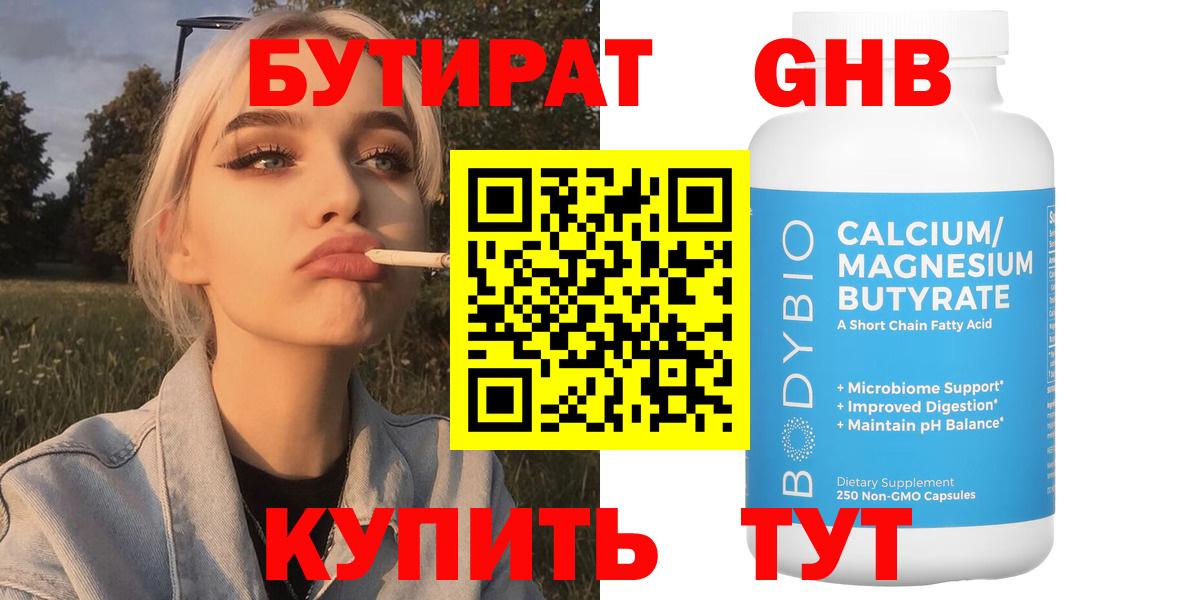 БУТИРАТ BDO 33%  Вход с VPN  Юрга 