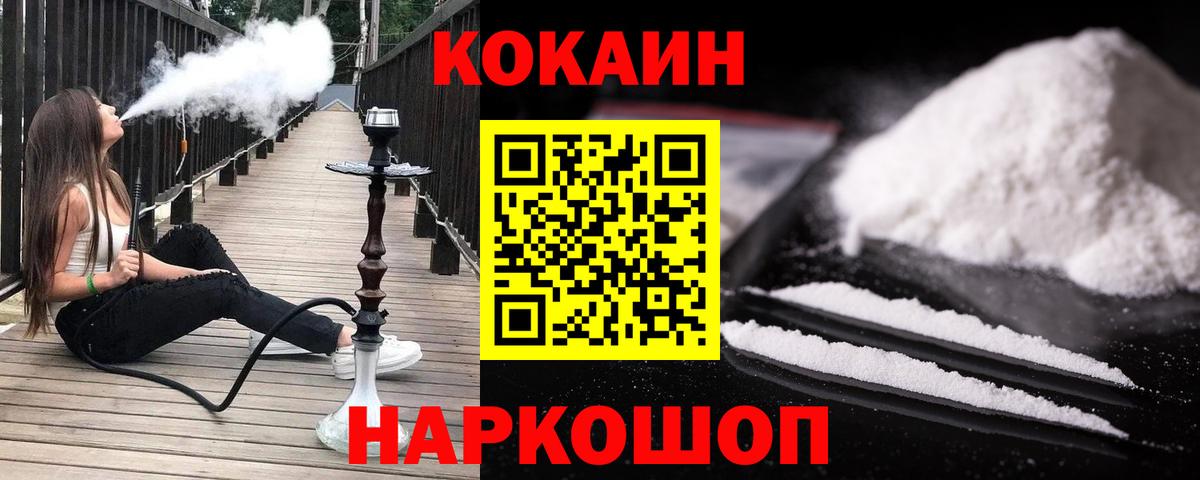 Кокаин VHQ  Cocaine  Юрга  Вход с VPN 