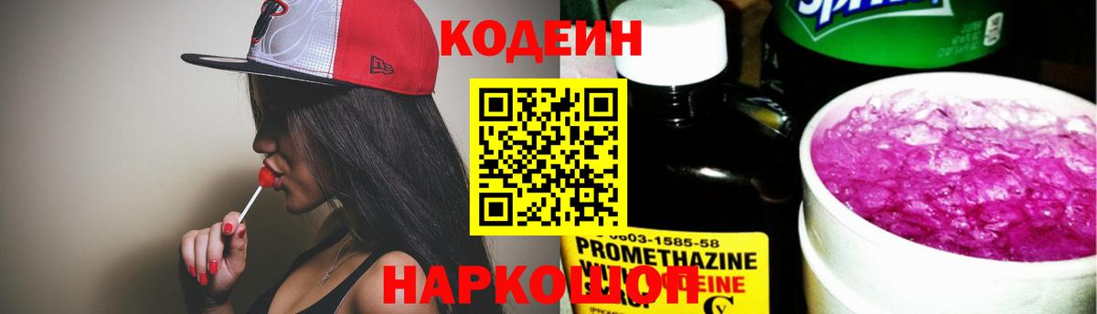 Юрга  сколько стоит  Вход с VPN  Codein Purple Drank 