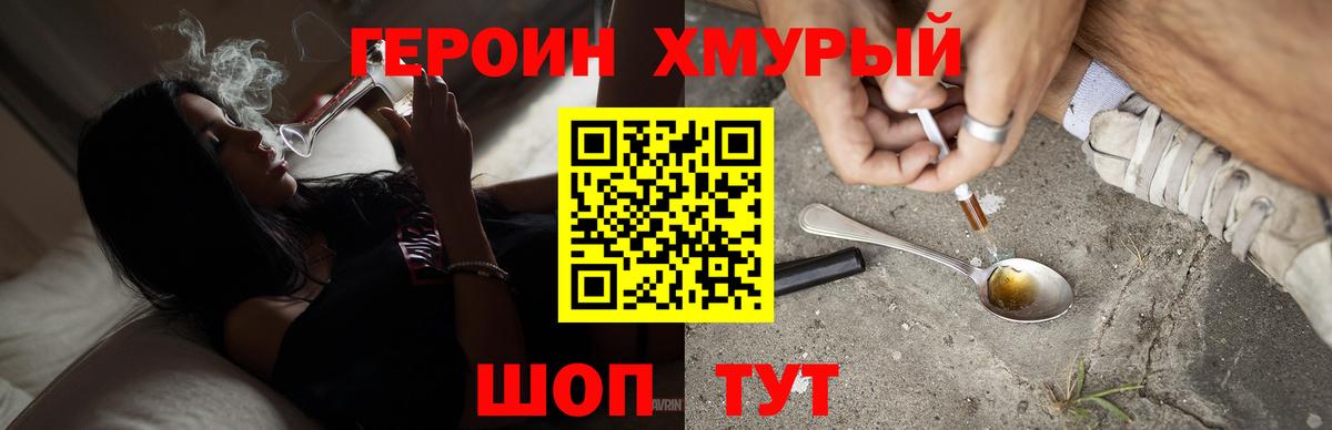 Юрга  ГЕРОИН гречка  Героин  Вход с VPN 