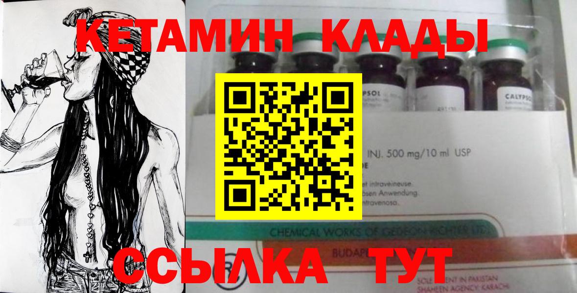 КЕТАМИН VHQ Юрга