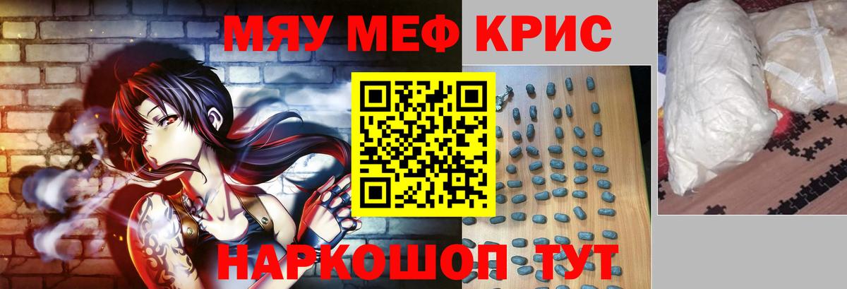 Меф мяу мяу мука Юрга