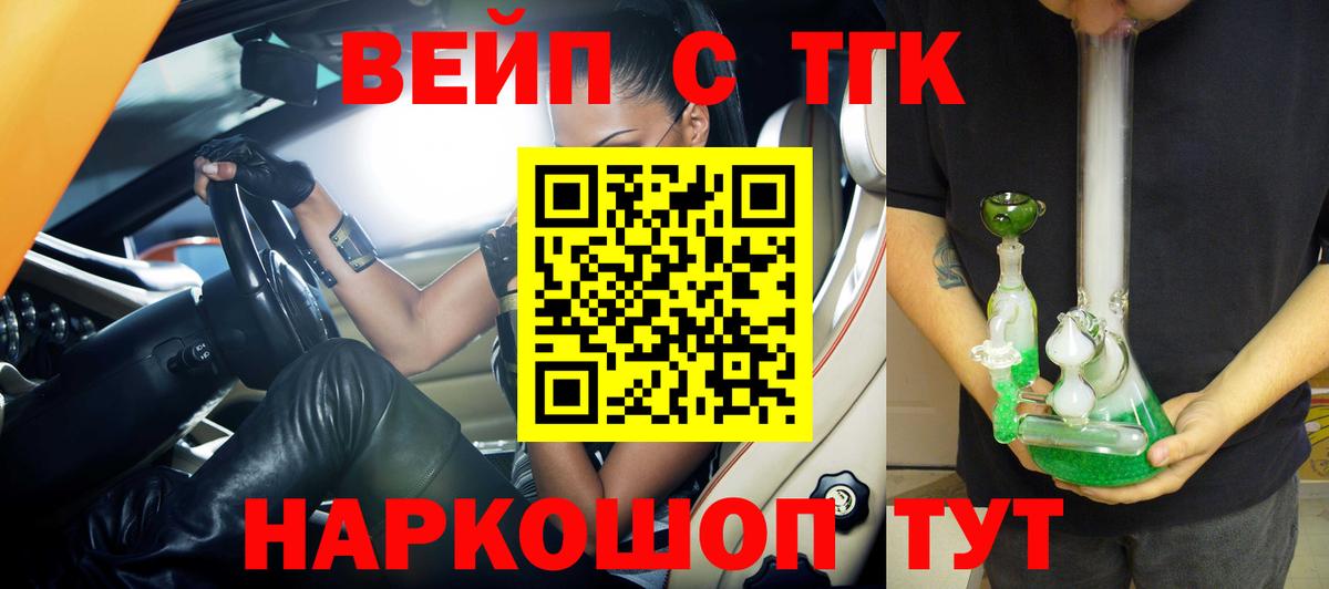 Дистиллят ТГК вейп с тгк  ТГК концентрат  Юрга  Вход с VPN 